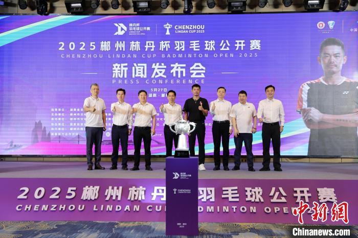 2025郴州林丹杯羽毛球公开赛7月挥拍，总奖金超